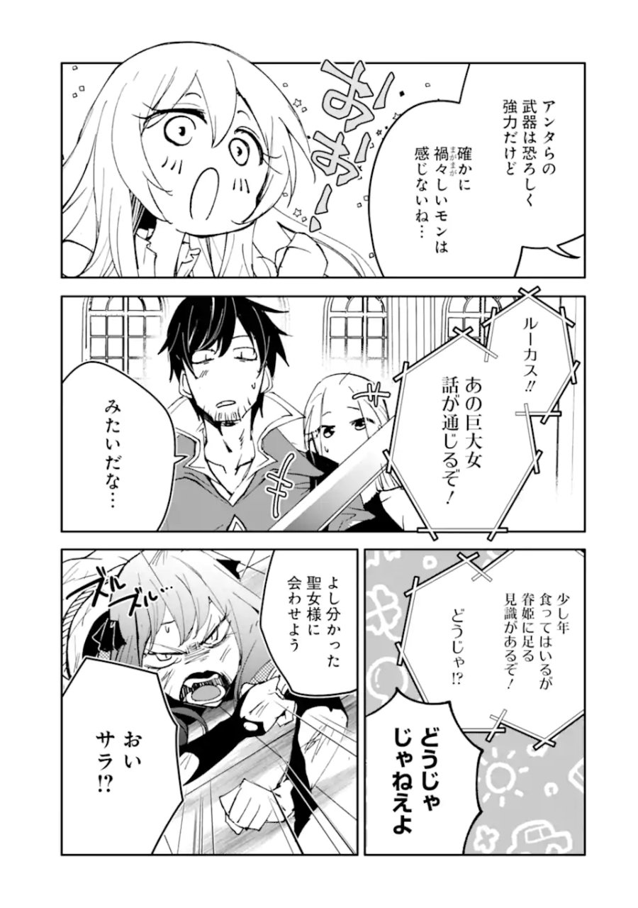 万年Dランクの中年冒険者、酔った勢いで伝説の剣を引っこ抜く 第65.2話 - Trang 9