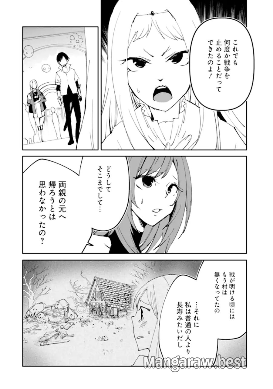 万年Dランクの中年冒険者、酔った勢いで伝説の剣を引っこ抜く 第66.1話 - Page 10