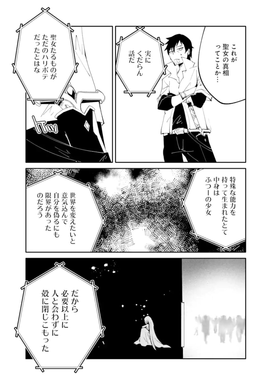 万年Dランクの中年冒険者、酔った勢いで伝説の剣を引っこ抜く 第66.1話 - Page 11