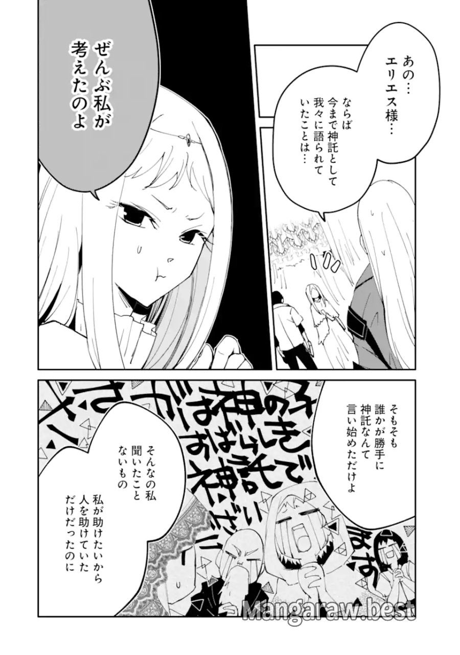 万年Dランクの中年冒険者、酔った勢いで伝説の剣を引っこ抜く 第66.1話 - Page 12