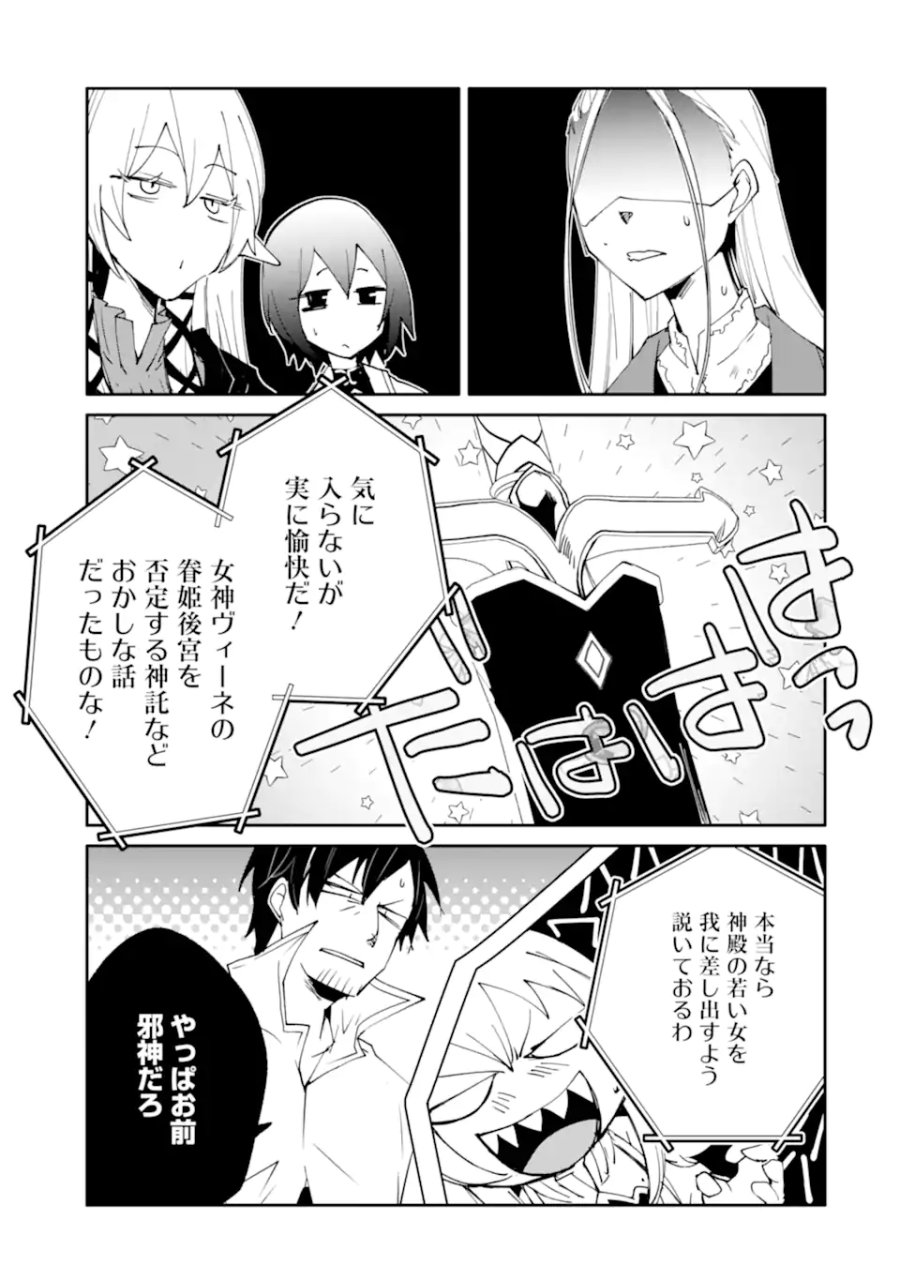 万年Dランクの中年冒険者、酔った勢いで伝説の剣を引っこ抜く 第66.1話 - Page 13