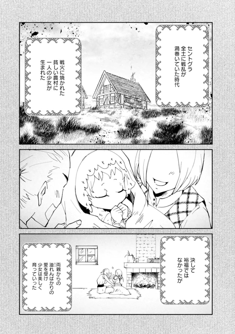 万年Dランクの中年冒険者、酔った勢いで伝説の剣を引っこ抜く 第66.1話 - Page 2