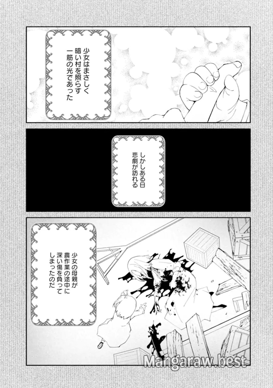 万年Dランクの中年冒険者、酔った勢いで伝説の剣を引っこ抜く 第66.1話 - Page 3
