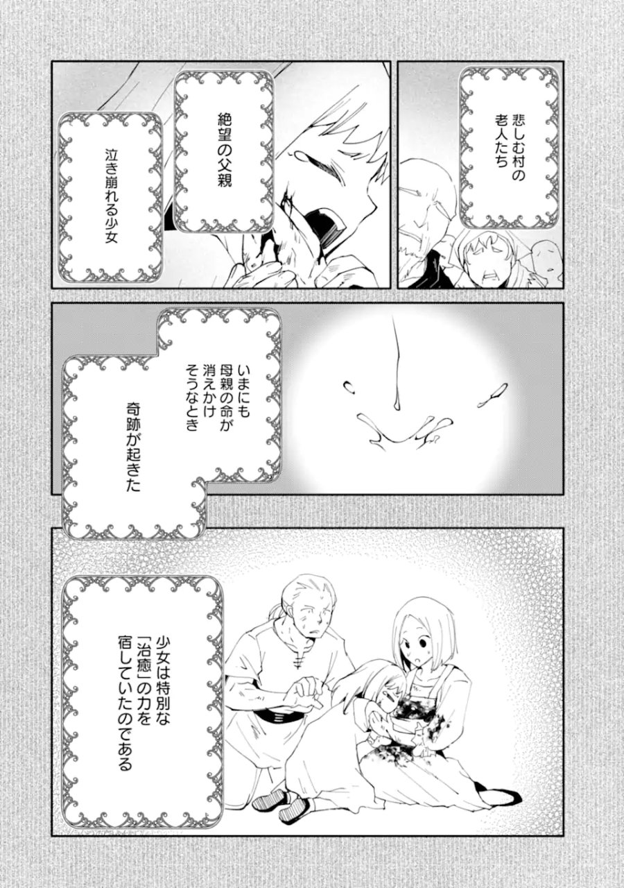 万年Dランクの中年冒険者、酔った勢いで伝説の剣を引っこ抜く 第66.1話 - Page 4