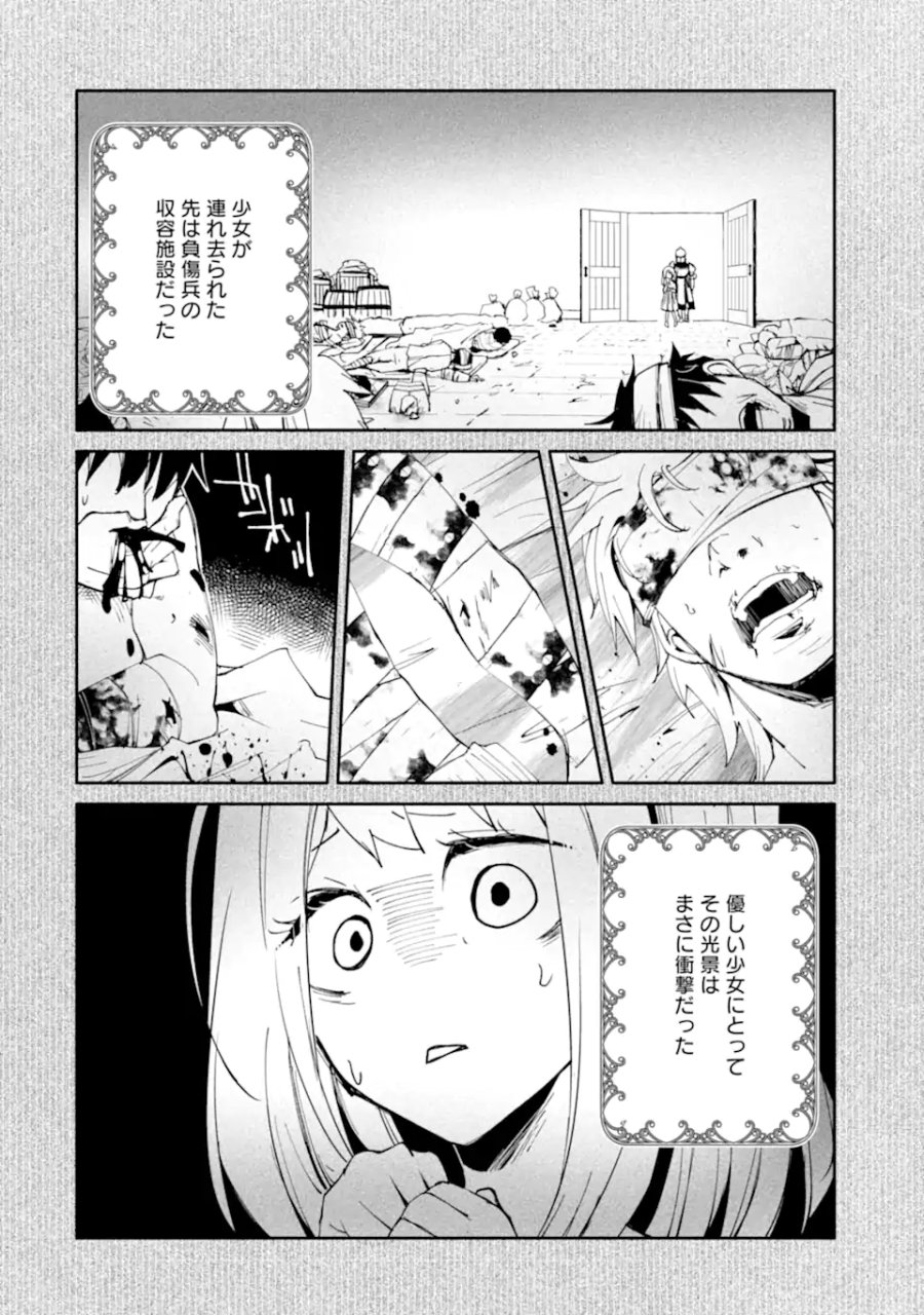 万年Dランクの中年冒険者、酔った勢いで伝説の剣を引っこ抜く 第66.1話 - Page 6