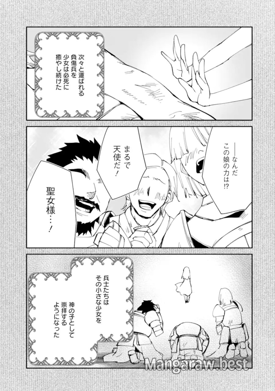 万年Dランクの中年冒険者、酔った勢いで伝説の剣を引っこ抜く 第66.1話 - Page 7