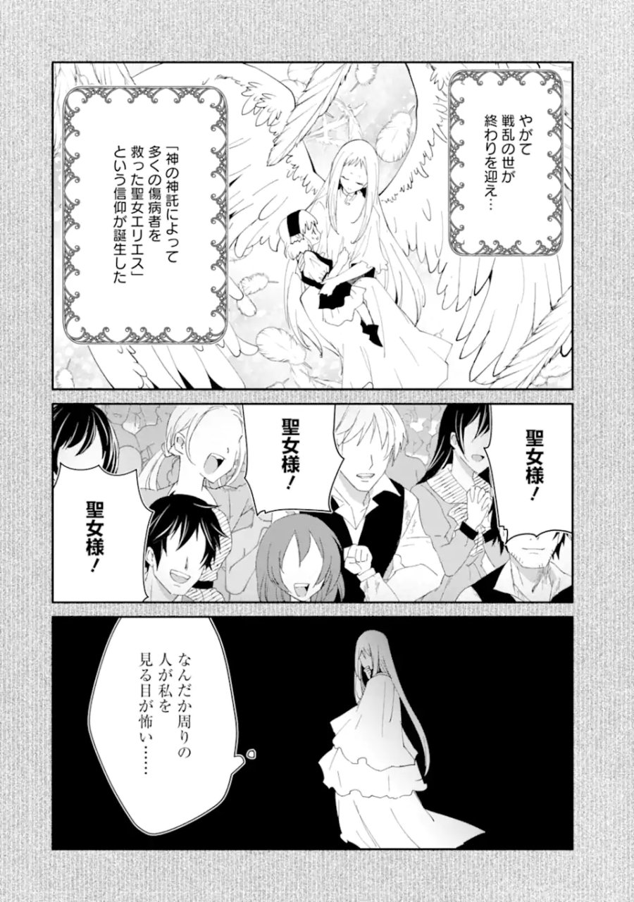 万年Dランクの中年冒険者、酔った勢いで伝説の剣を引っこ抜く 第66.1話 - Page 8