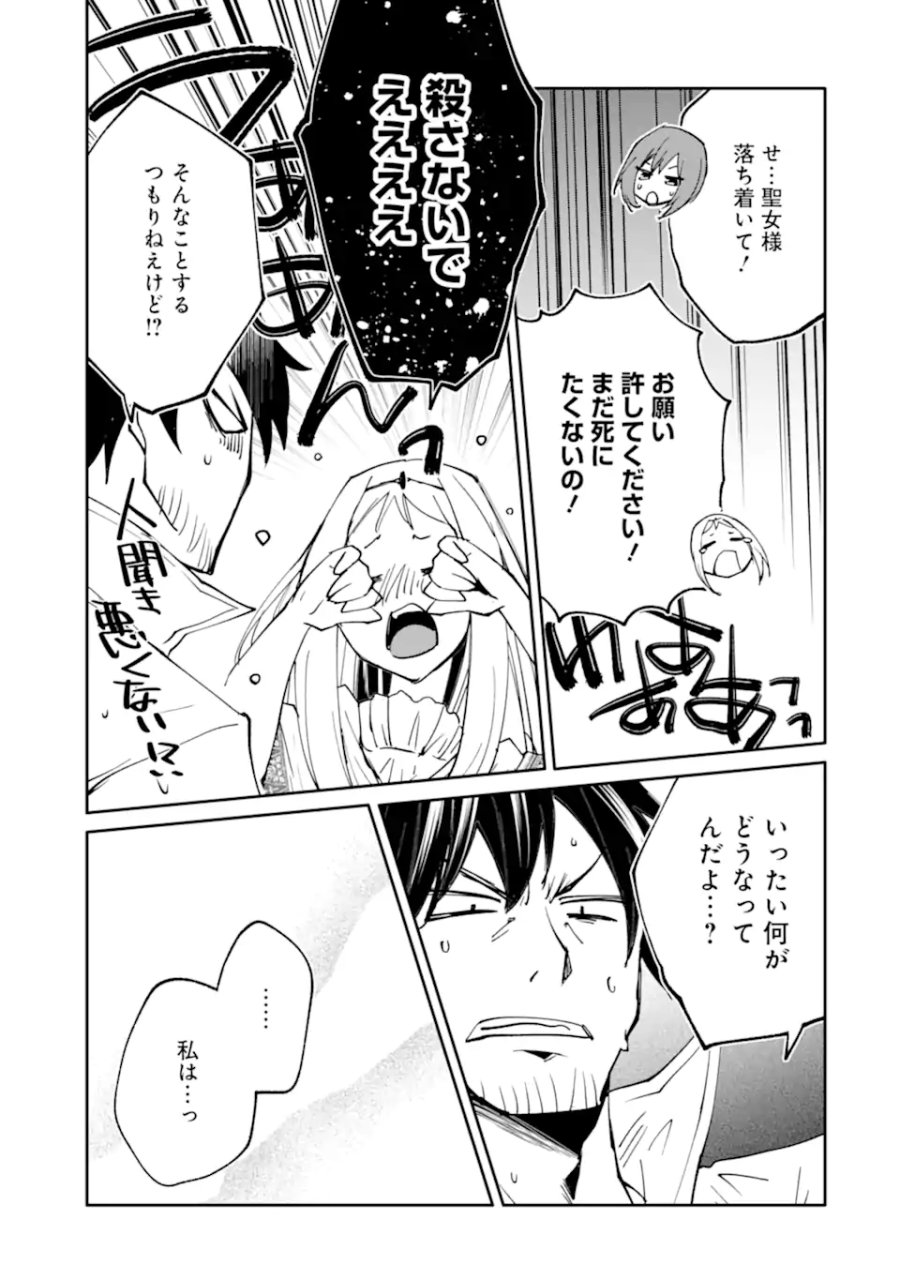 万年Dランクの中年冒険者、酔った勢いで伝説の剣を引っこ抜く 第65.3話 - Page 11