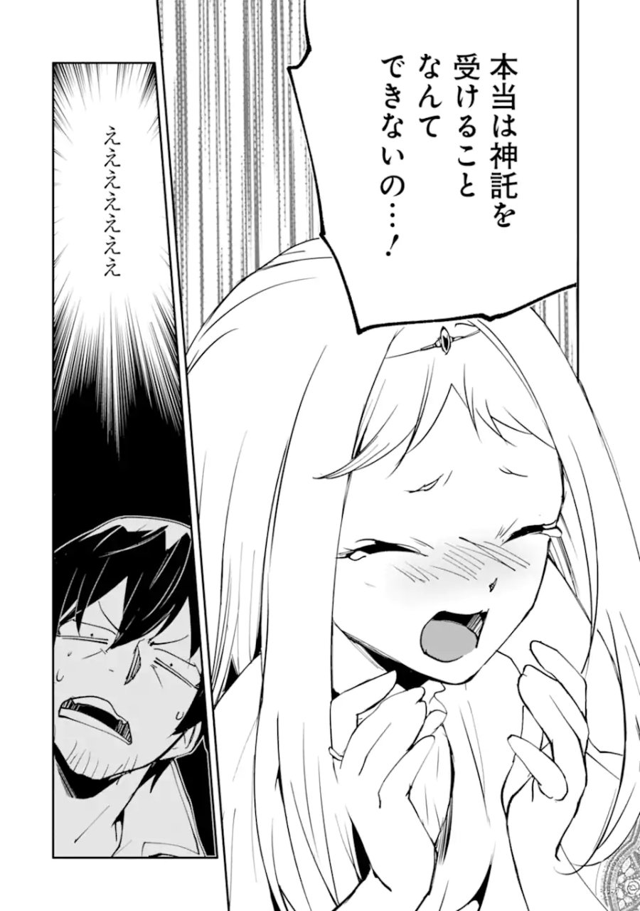 万年Dランクの中年冒険者、酔った勢いで伝説の剣を引っこ抜く 第65.3話 - Page 12