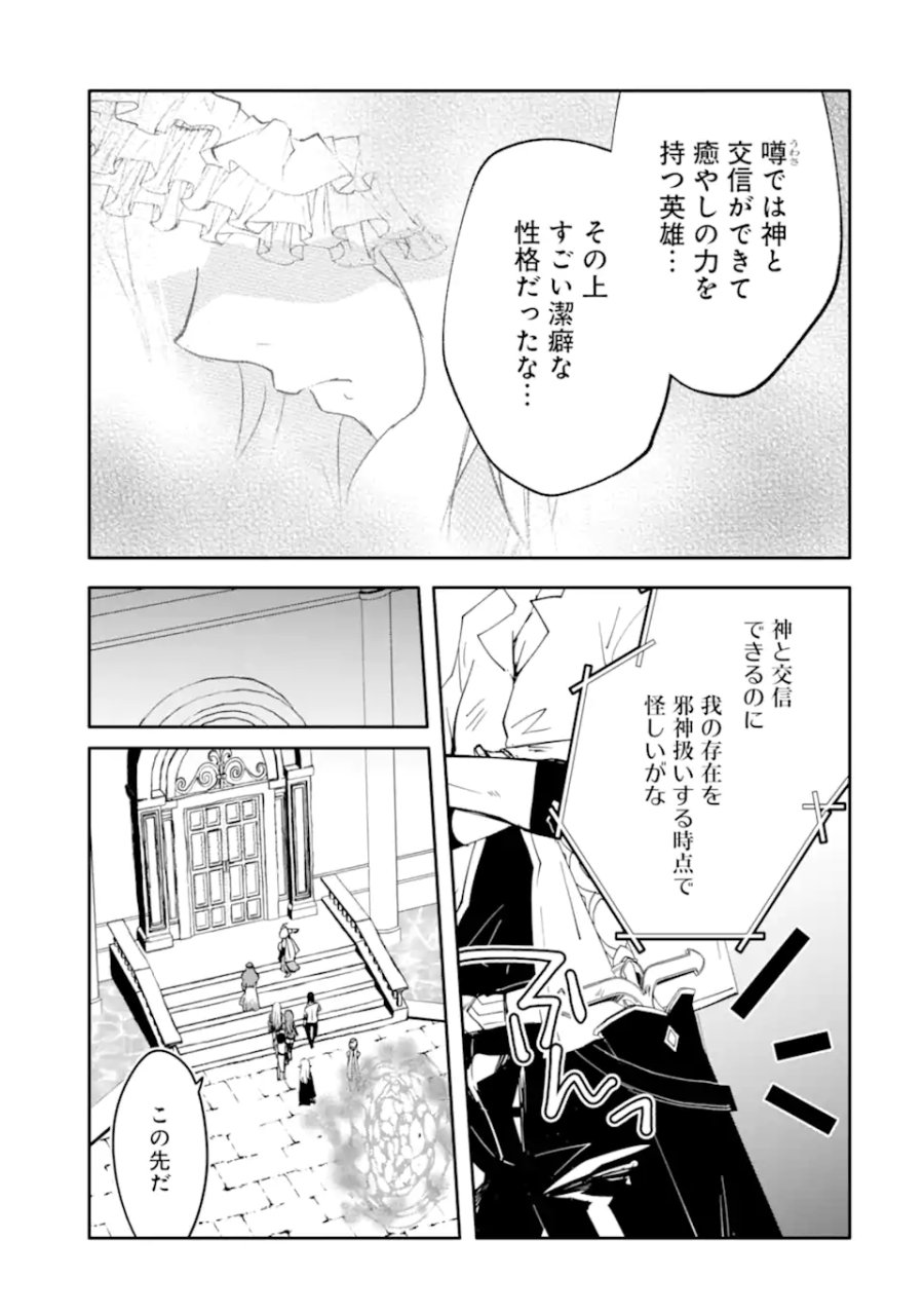 万年Dランクの中年冒険者、酔った勢いで伝説の剣を引っこ抜く 第65.3話 - Page 3