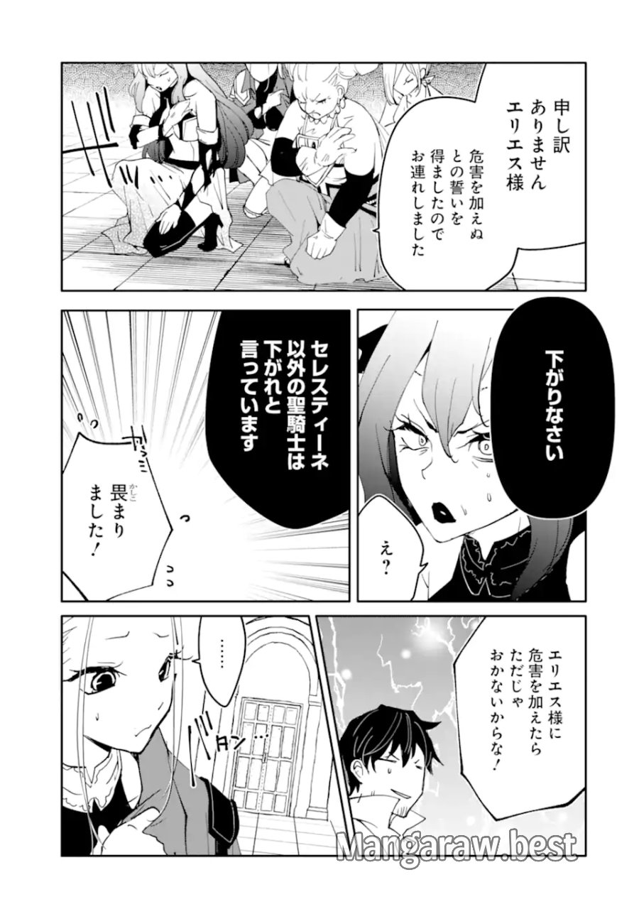 万年Dランクの中年冒険者、酔った勢いで伝説の剣を引っこ抜く 第65.3話 - Page 5