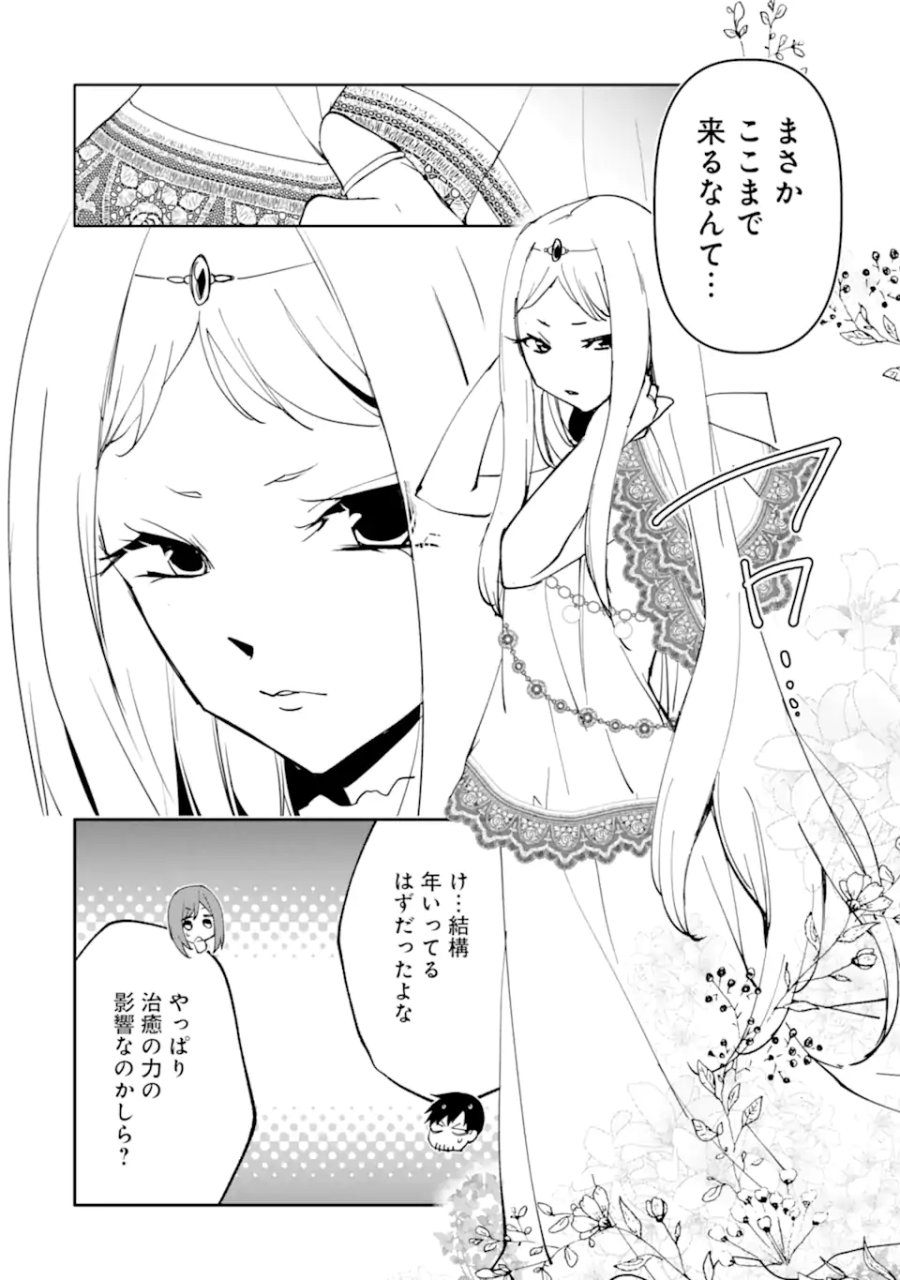万年Dランクの中年冒険者、酔った勢いで伝説の剣を引っこ抜く 第65.3話 - Page 6