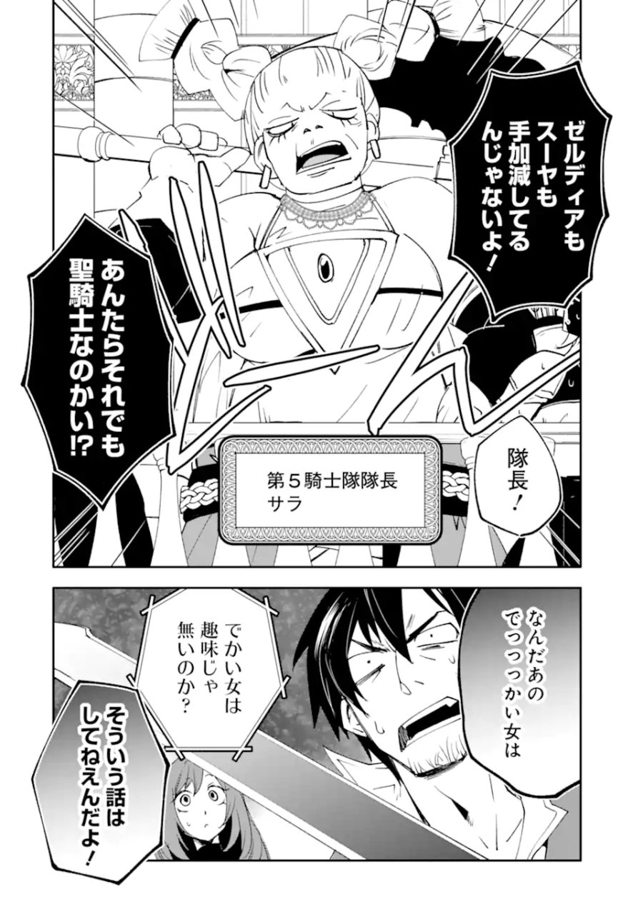 万年Dランクの中年冒険者、酔った勢いで伝説の剣を引っこ抜く 第64.3話 - Trang 1