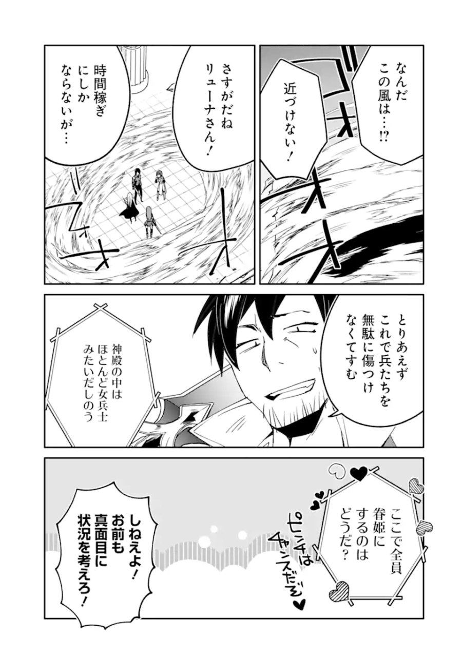 万年Dランクの中年冒険者、酔った勢いで伝説の剣を引っこ抜く 第64.3話 - Trang 10