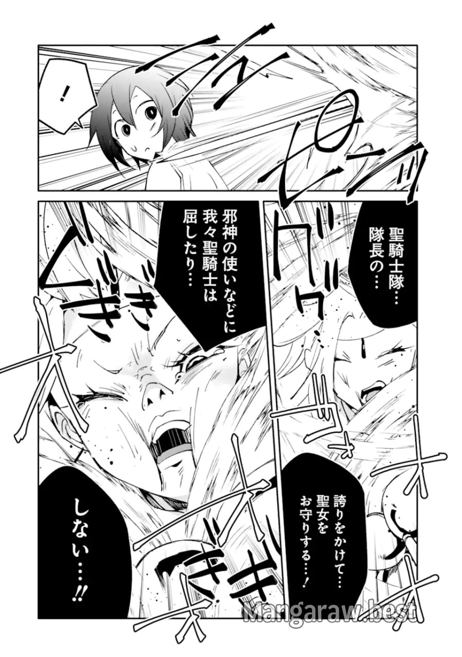 万年Dランクの中年冒険者、酔った勢いで伝説の剣を引っこ抜く 第64.3話 - Trang 11