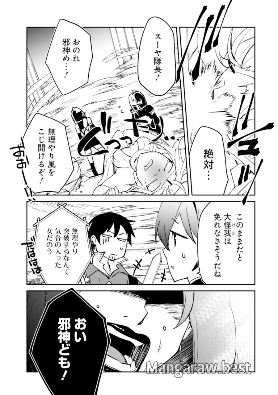 万年Dランクの中年冒険者、酔った勢いで伝説の剣を引っこ抜く 第64.3話 - Trang 12
