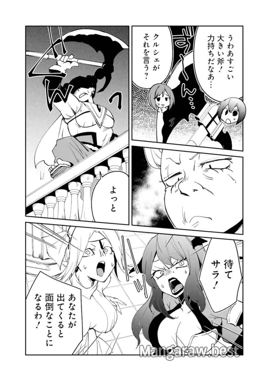 万年Dランクの中年冒険者、酔った勢いで伝説の剣を引っこ抜く 第64.3話 - Trang 2