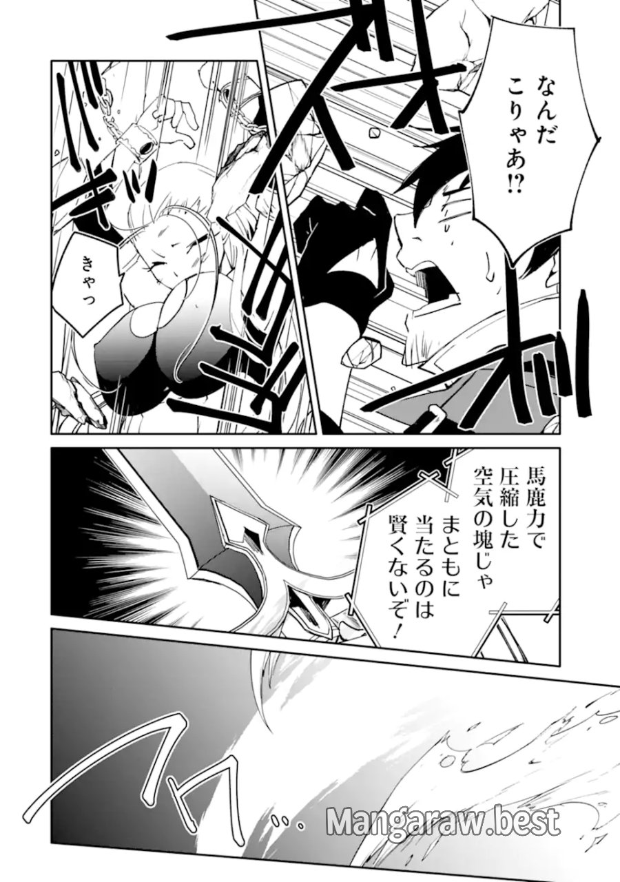 万年Dランクの中年冒険者、酔った勢いで伝説の剣を引っこ抜く 第64.3話 - Trang 5