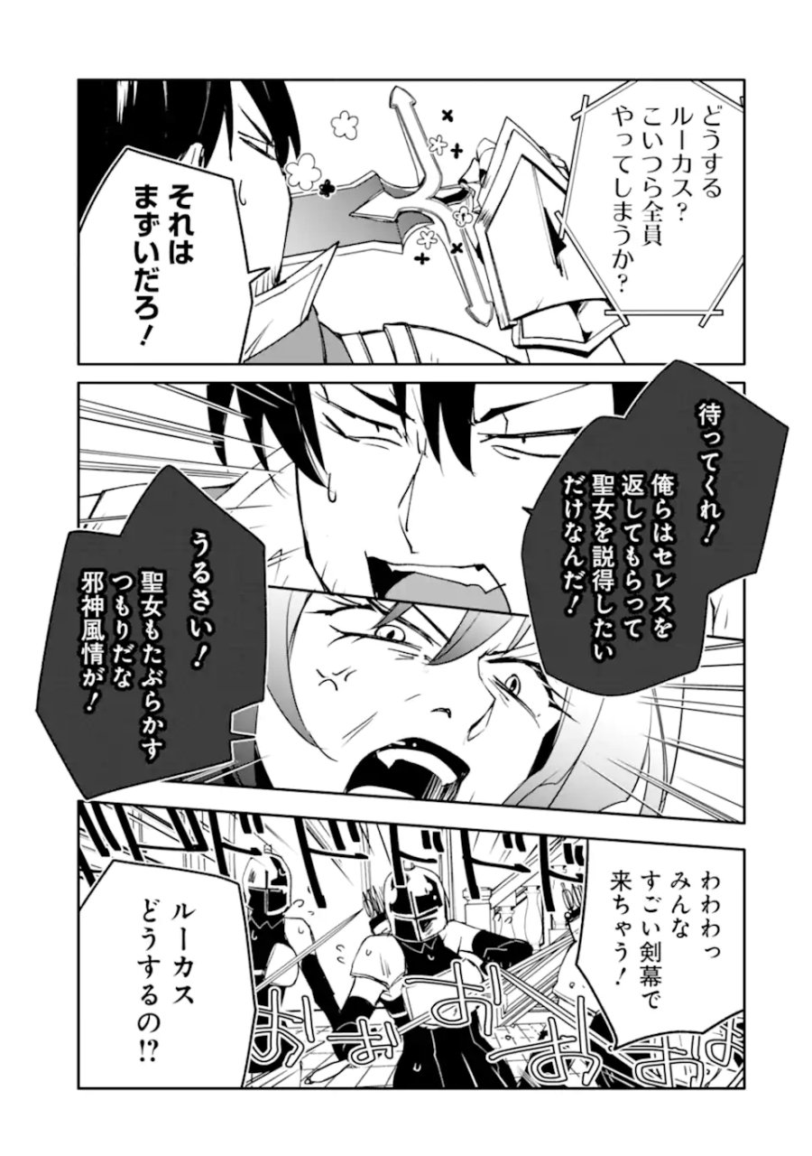 万年Dランクの中年冒険者、酔った勢いで伝説の剣を引っこ抜く 第64.3話 - Trang 8