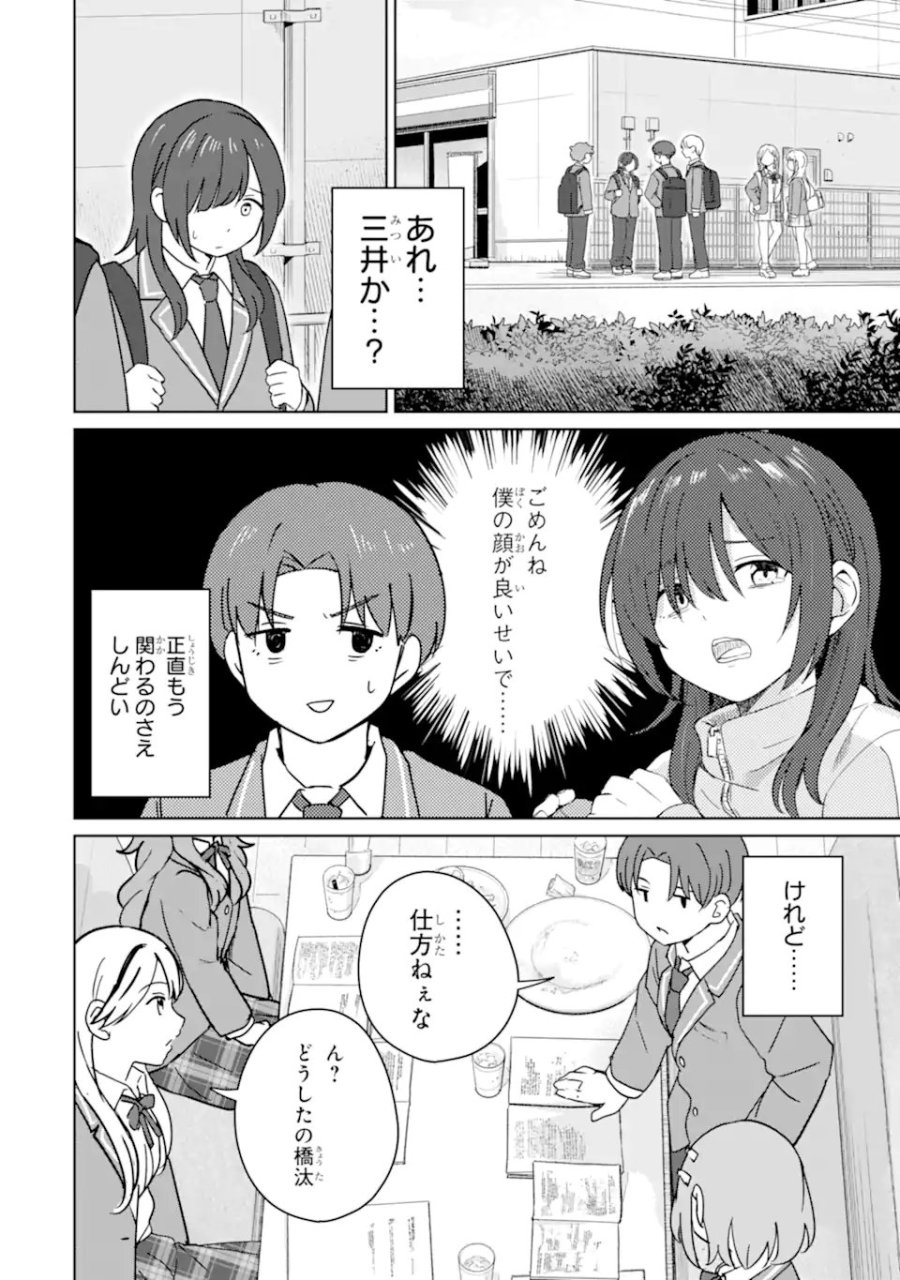 陽キャになった俺の青春至上主義 第7.3話 - Page 1