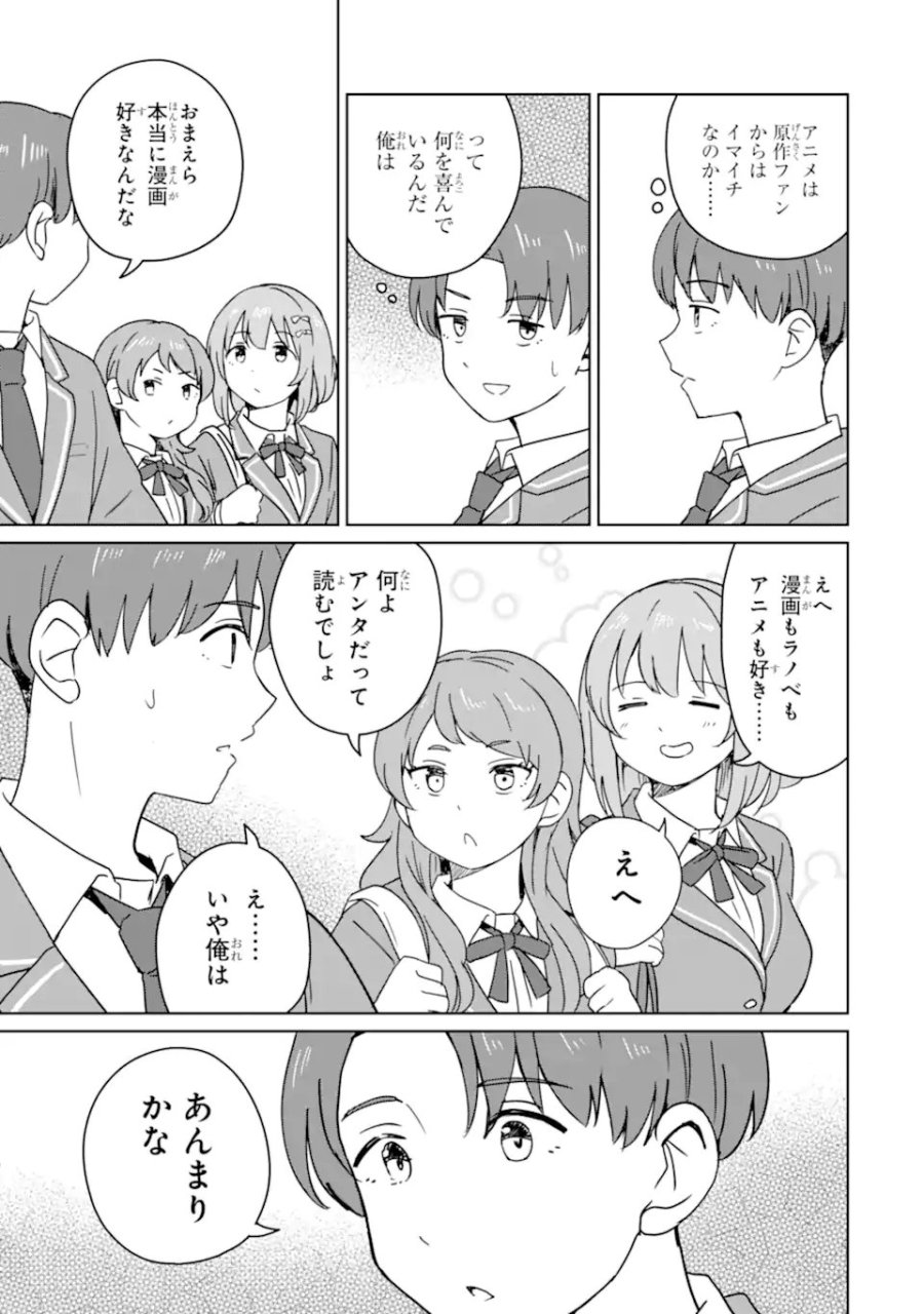陽キャになった俺の青春至上主義 第7.3話 - Page 10