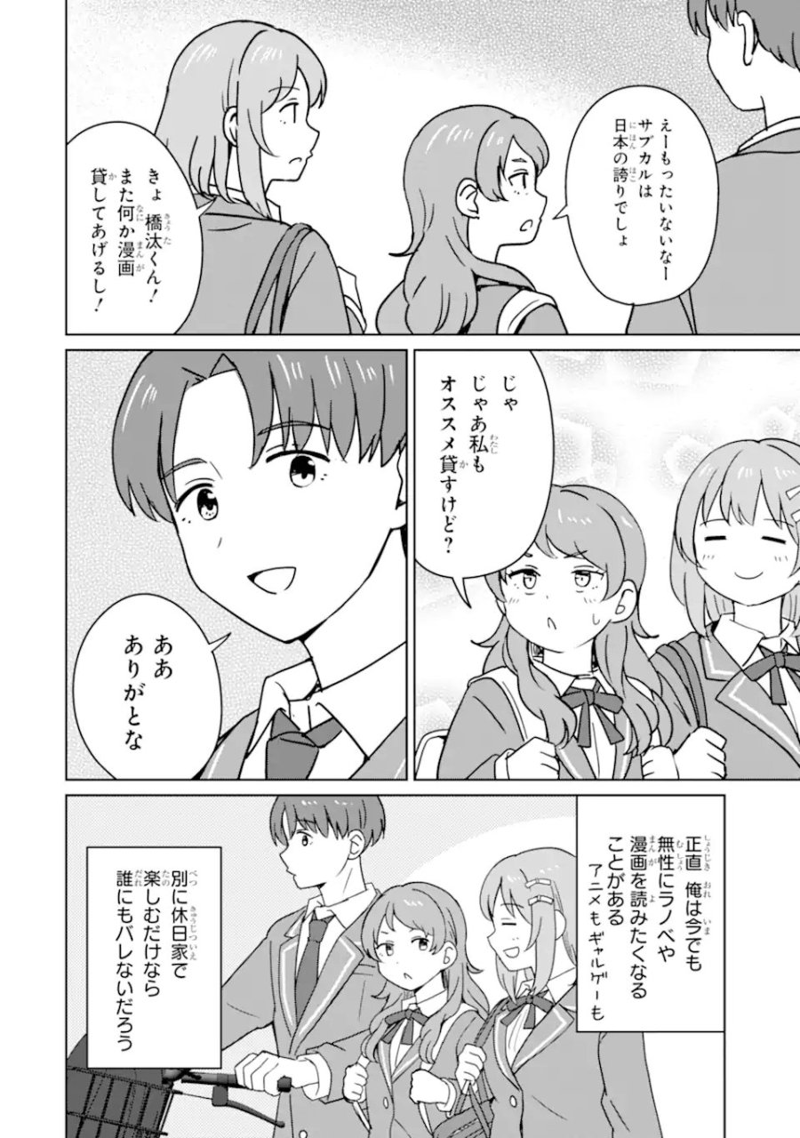 陽キャになった俺の青春至上主義 第7.3話 - Page 11