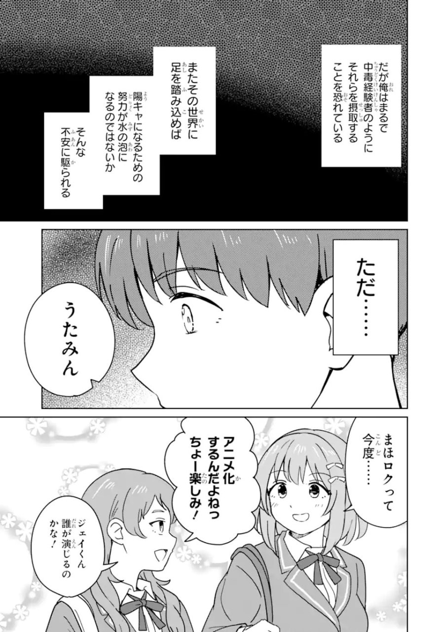陽キャになった俺の青春至上主義 第7.3話 - Page 12