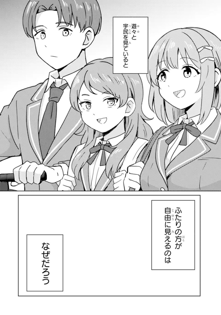 陽キャになった俺の青春至上主義 第7.3話 - Page 13