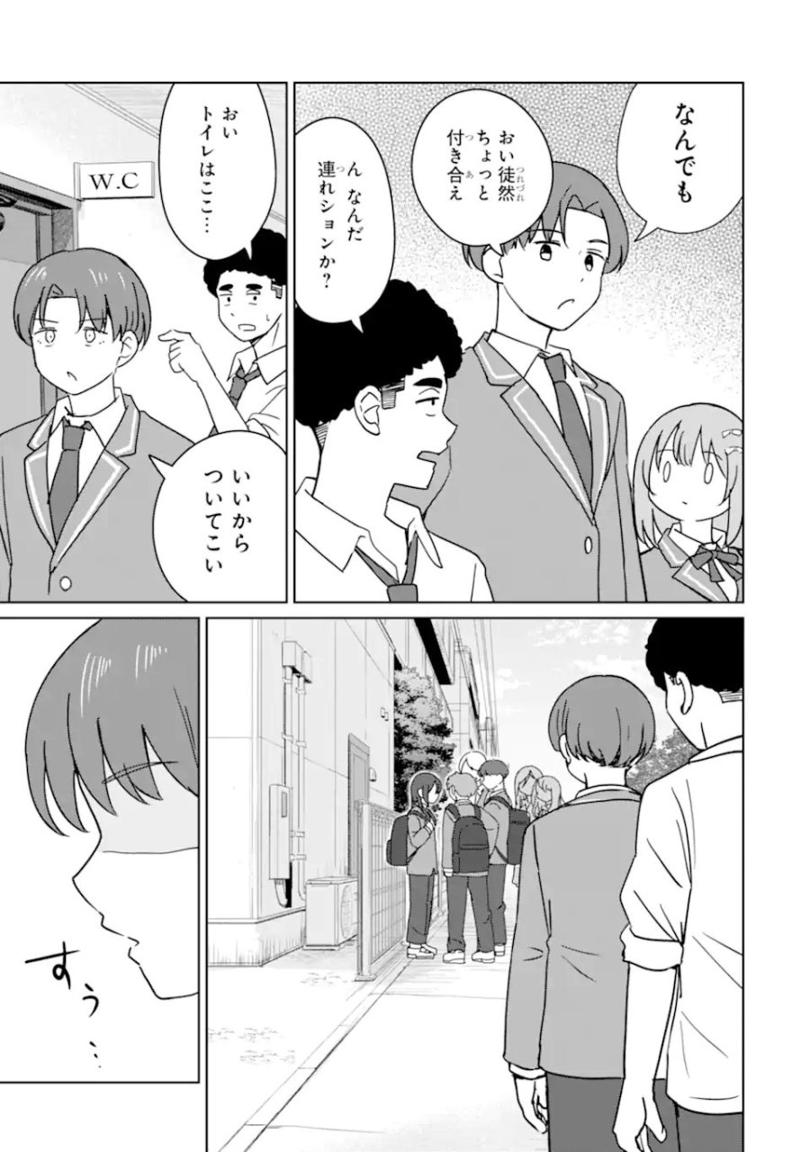陽キャになった俺の青春至上主義 第7.3話 - Page 2