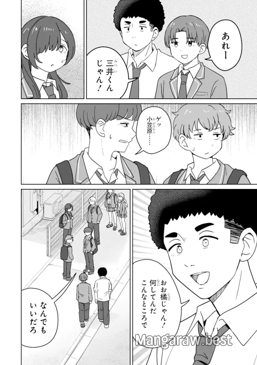 陽キャになった俺の青春至上主義 第7.3話 - Page 3