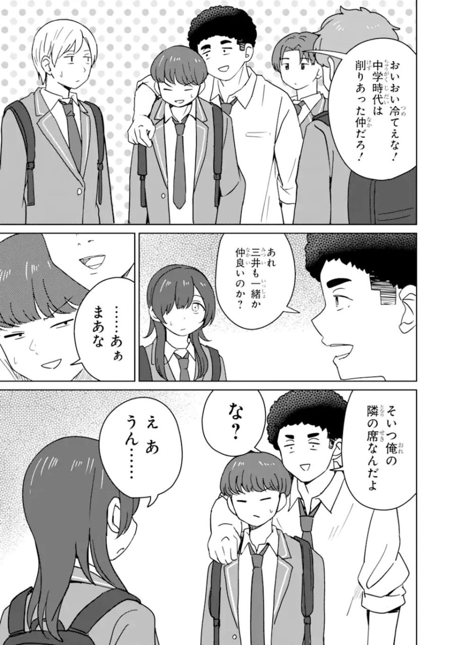 陽キャになった俺の青春至上主義 第7.3話 - Page 4