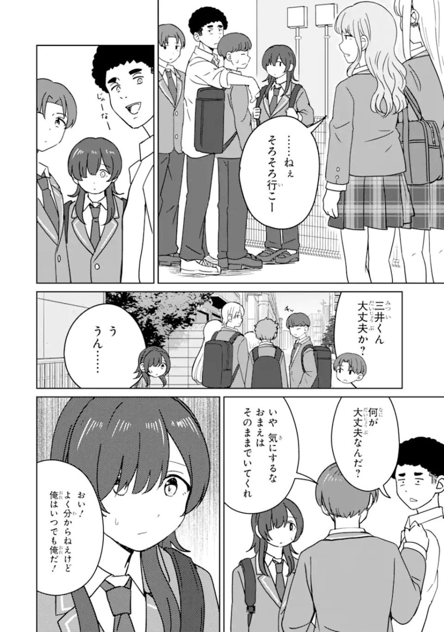 陽キャになった俺の青春至上主義 第7.3話 - Page 5