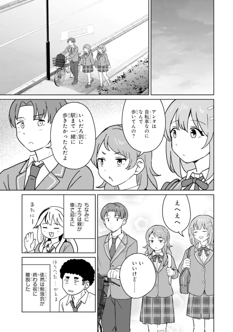 陽キャになった俺の青春至上主義 第7.3話 - Page 6