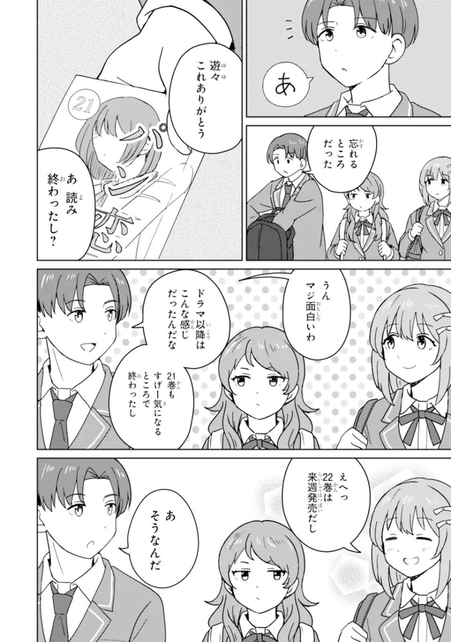 陽キャになった俺の青春至上主義 第7.3話 - Page 7