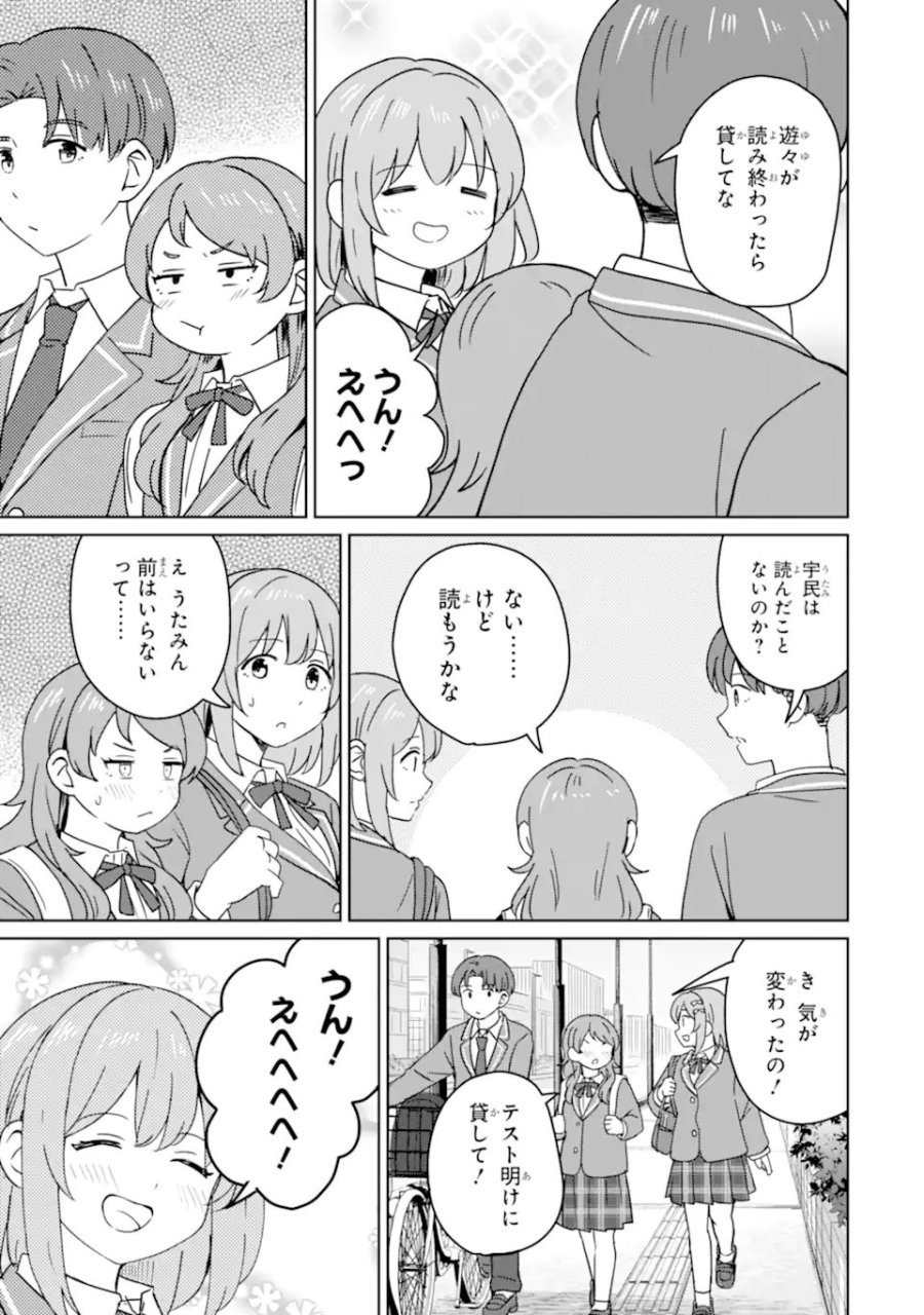 陽キャになった俺の青春至上主義 第7.3話 - Page 8