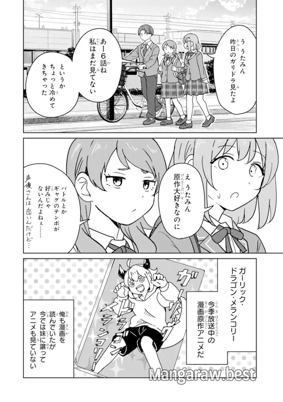 陽キャになった俺の青春至上主義 第7.3話 - Page 9