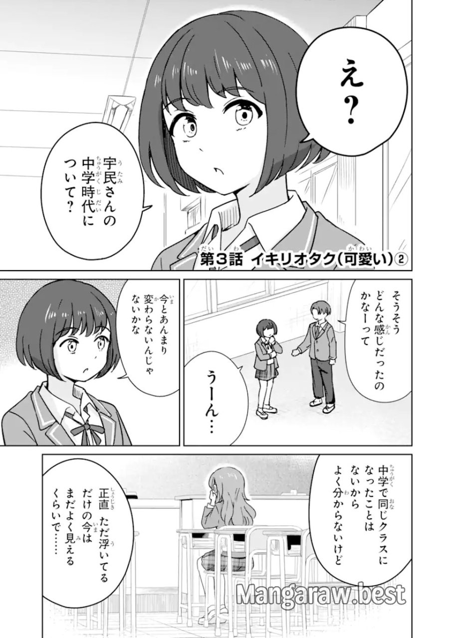 陽キャになった俺の青春至上主義 第3.1話 - Page 1