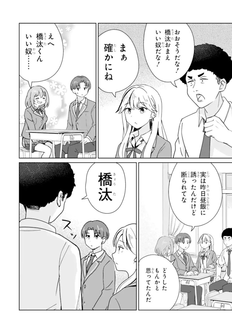 陽キャになった俺の青春至上主義 第3.1話 - Page 10