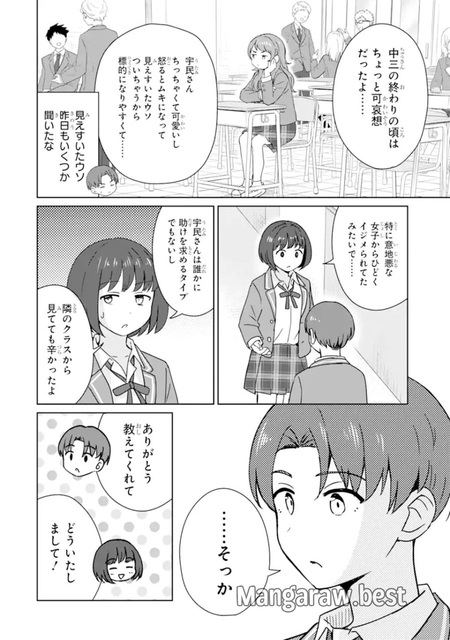 陽キャになった俺の青春至上主義 第3.1話 - Page 2