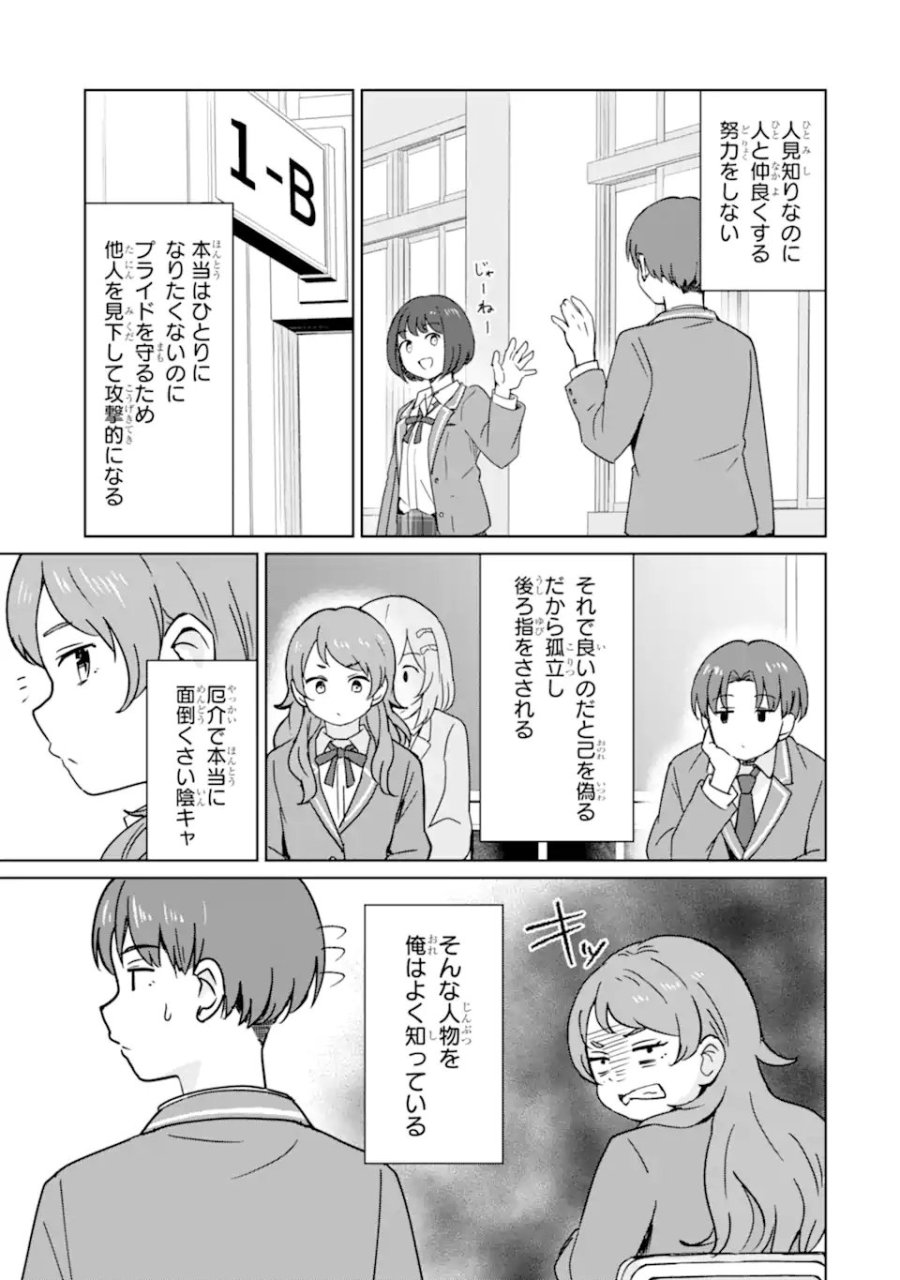 陽キャになった俺の青春至上主義 第3.1話 - Page 3