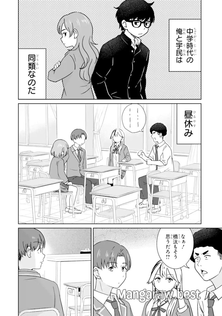陽キャになった俺の青春至上主義 第3.1話 - Page 4