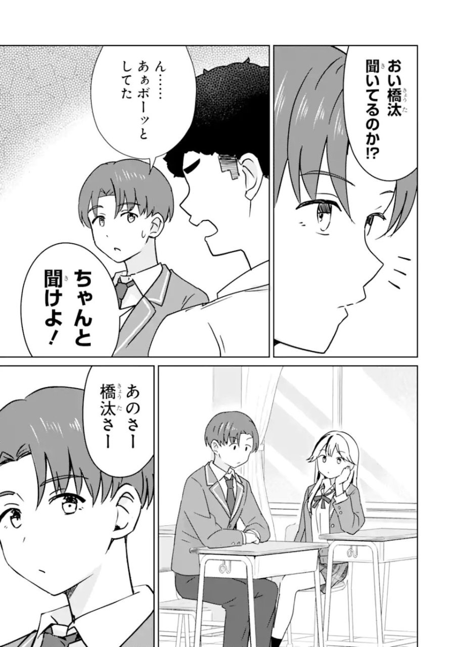 陽キャになった俺の青春至上主義 第3.1話 - Page 5