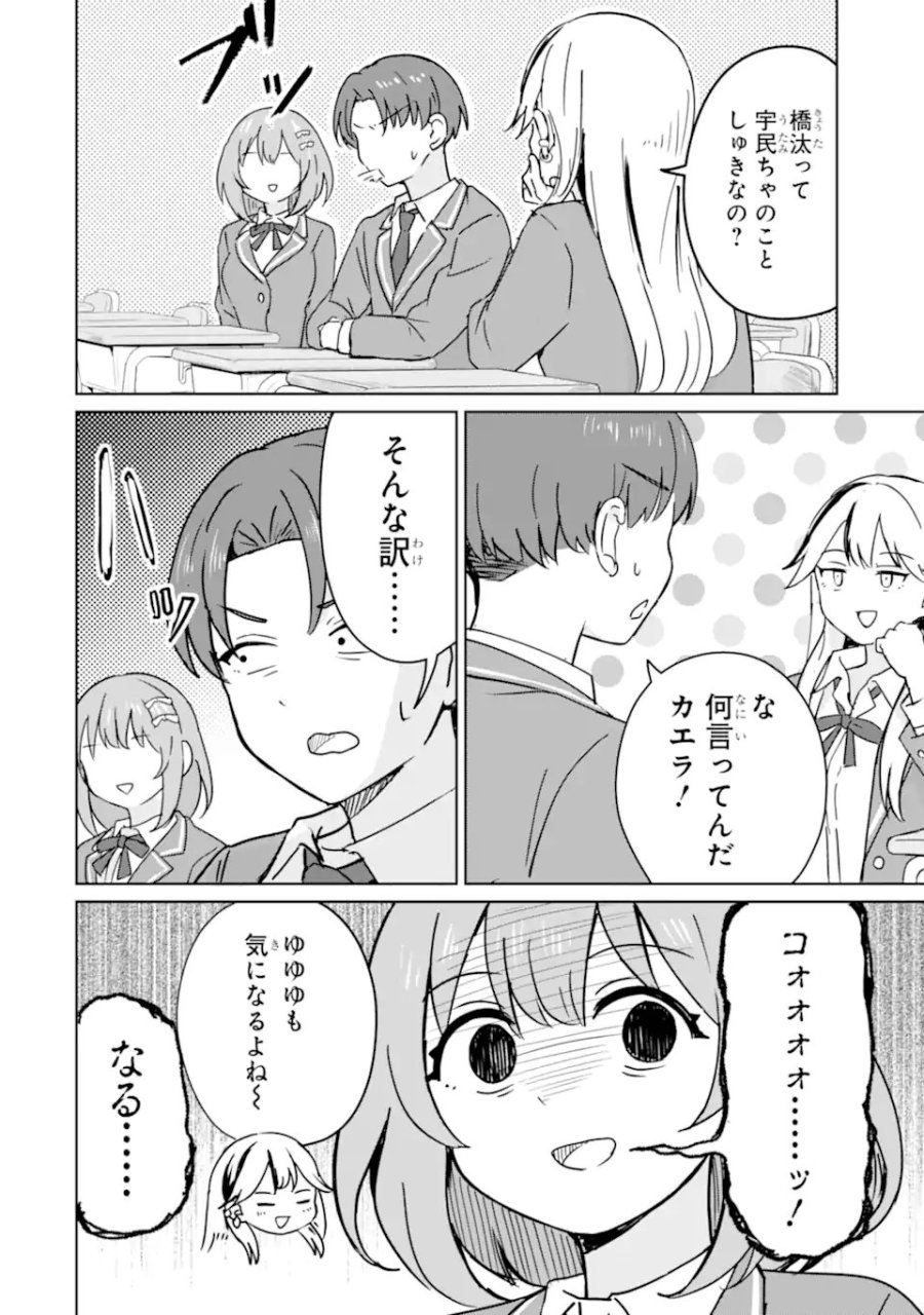 陽キャになった俺の青春至上主義 第3.1話 - Page 6