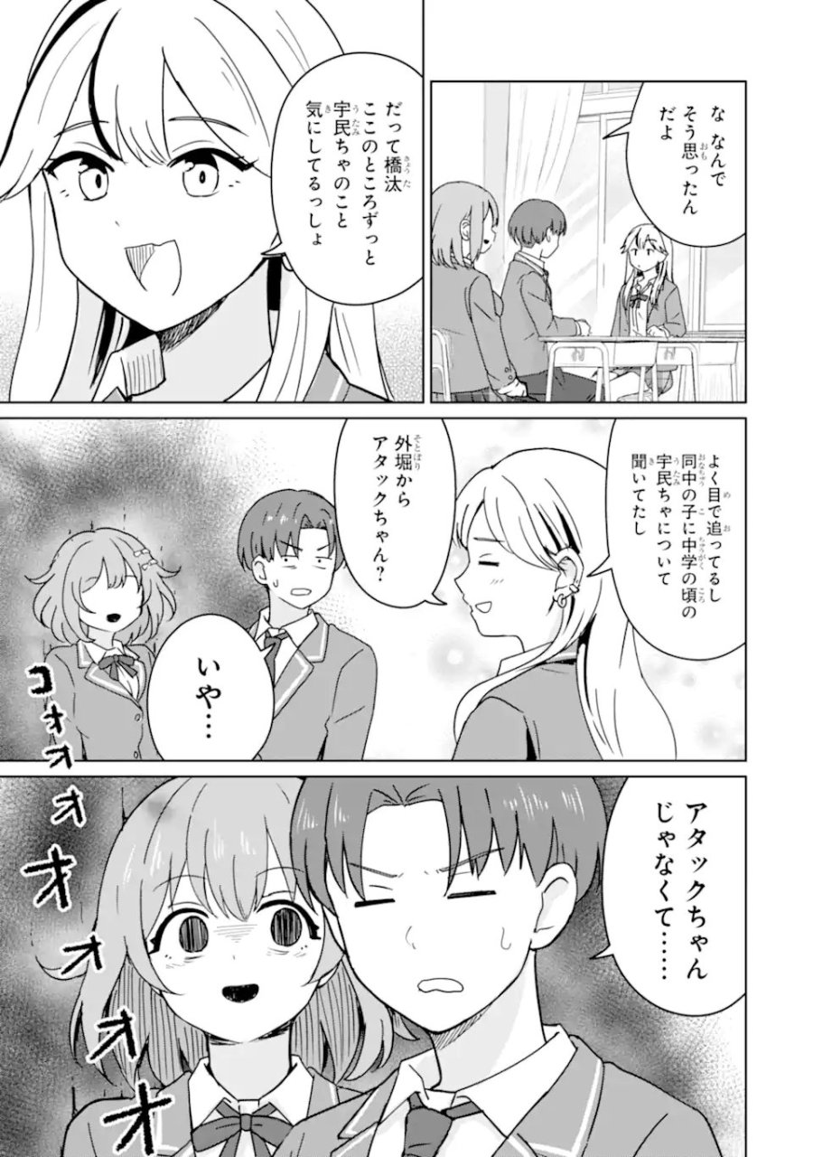 陽キャになった俺の青春至上主義 第3.1話 - Page 7