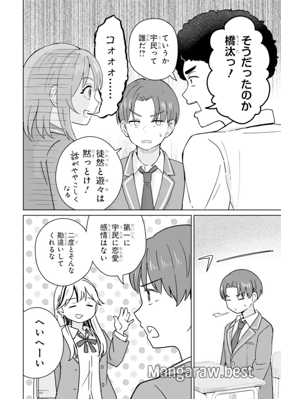 陽キャになった俺の青春至上主義 第3.1話 - Page 8
