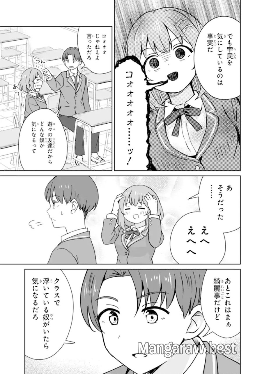 陽キャになった俺の青春至上主義 第3.1話 - Page 9