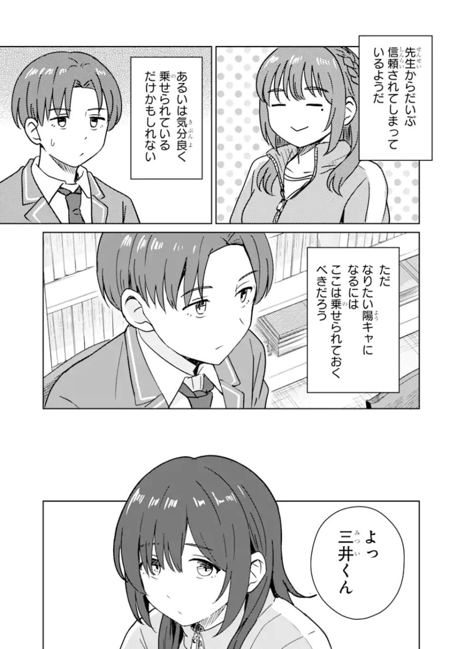 陽キャになった俺の青春至上主義 第6.3話 - Page 14