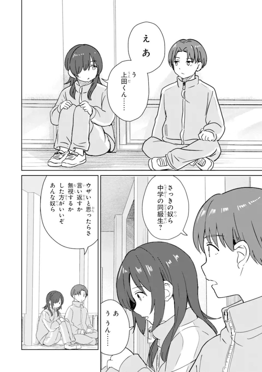 陽キャになった俺の青春至上主義 第6.3話 - Page 15
