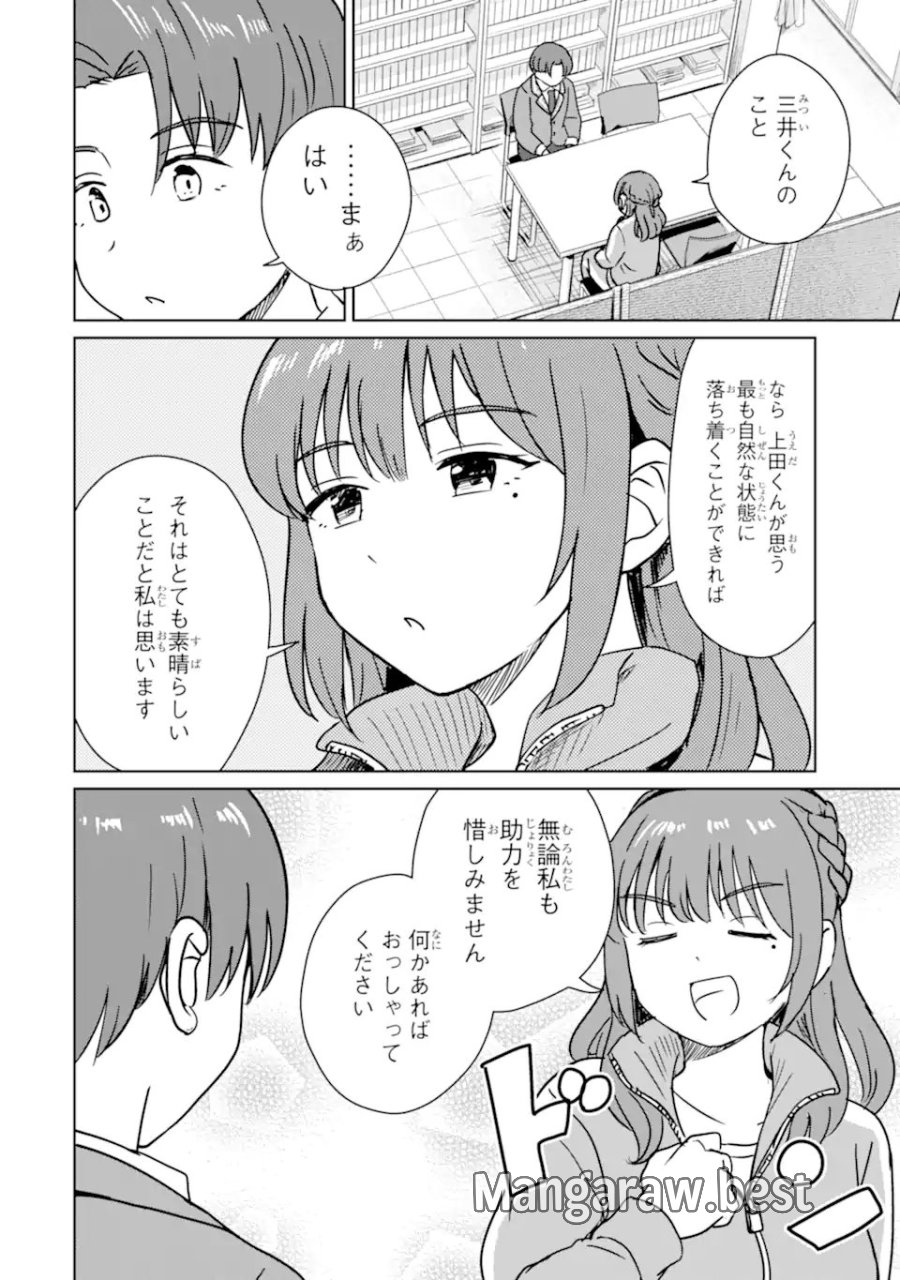 陽キャになった俺の青春至上主義 第6.3話 - Page 2