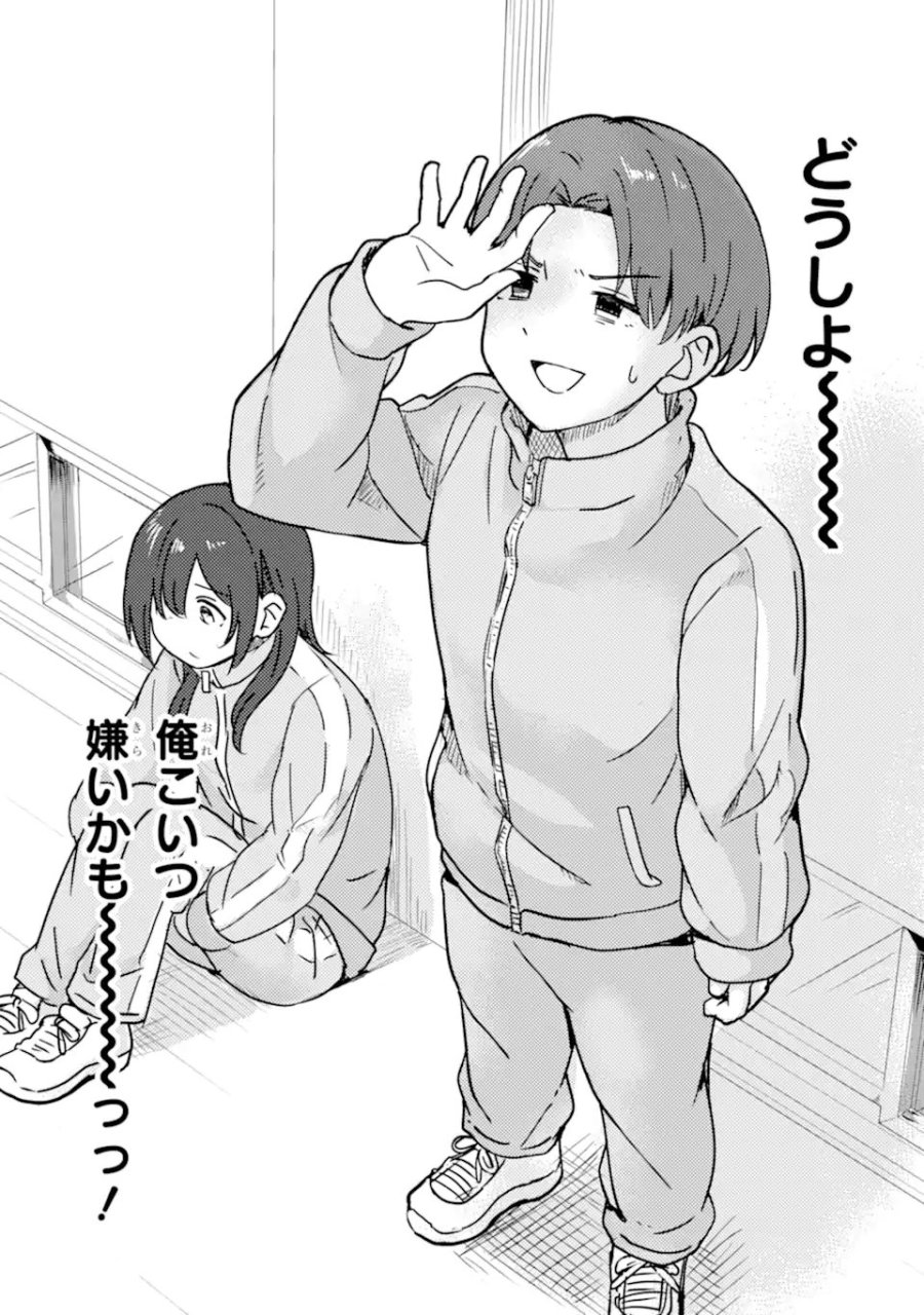 陽キャになった俺の青春至上主義 第6.3話 - Page 21